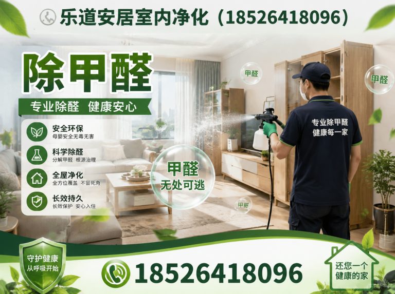 宝坻区甲醛检测展示图